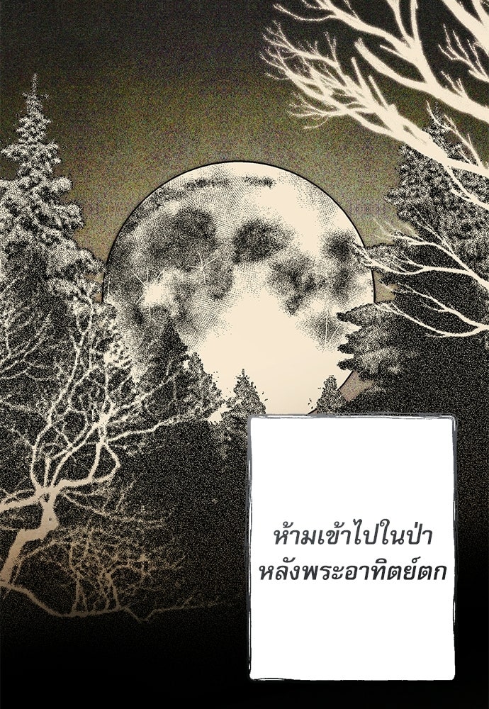 คฤหาสน์ซ่อนหนาม - หน้า 96