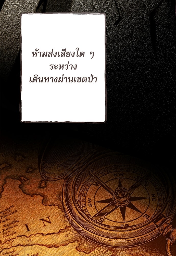 คฤหาสน์ซ่อนหนาม - หน้า 98