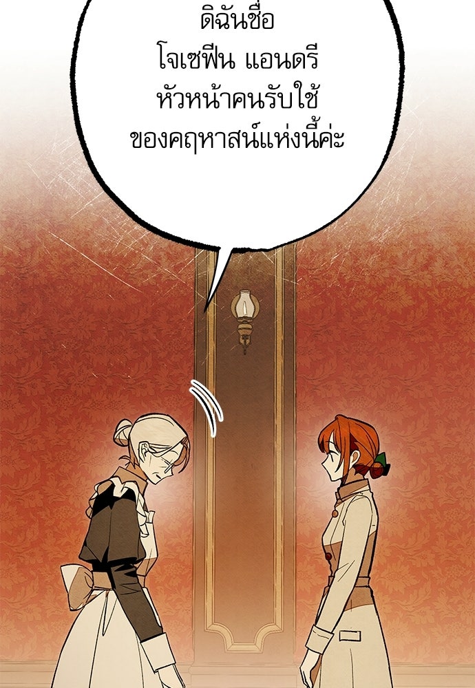 คฤหาสน์ซ่อนหนาม - หน้า 101