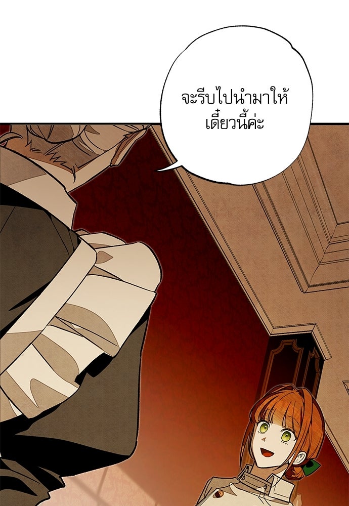 คฤหาสน์ซ่อนหนาม - หน้า 110