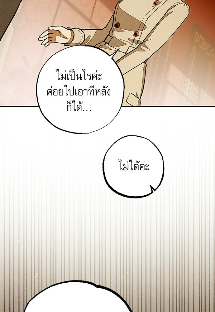 คฤหาสน์ซ่อนหนาม - หน้า 111