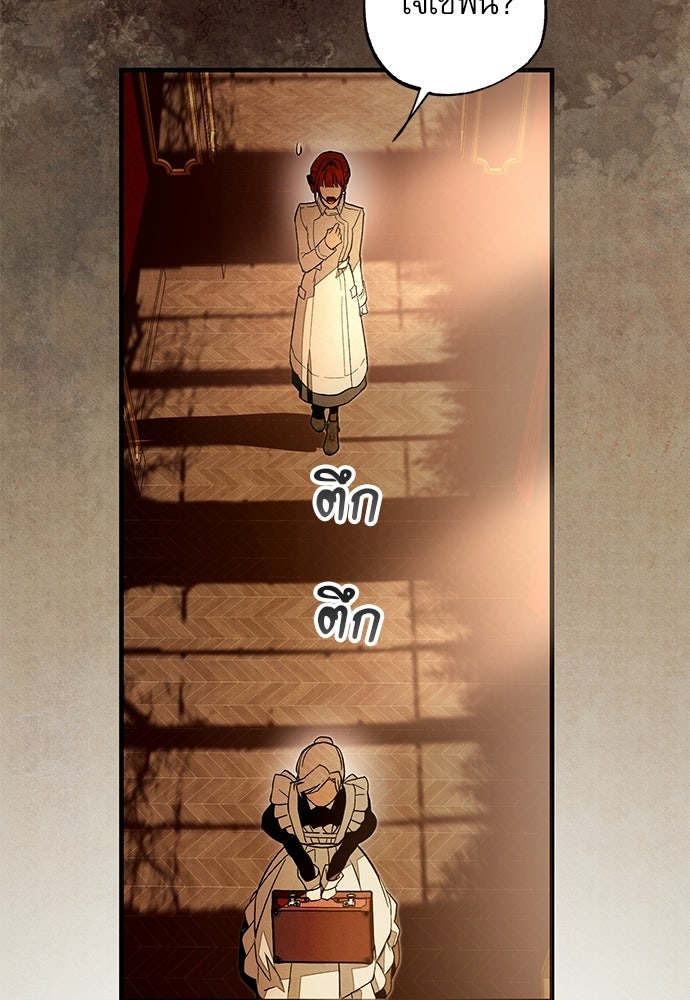 คฤหาสน์ซ่อนหนาม - หน้า 116