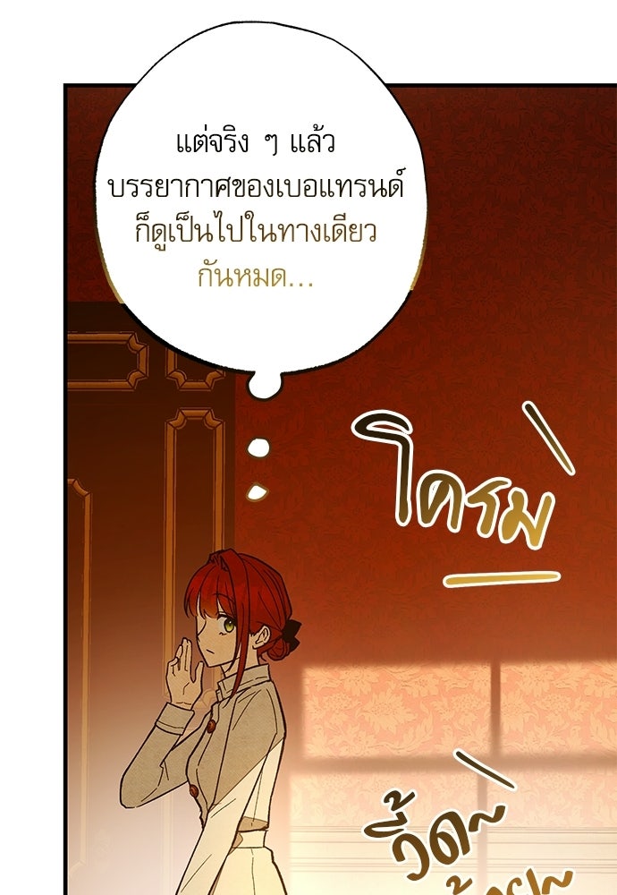 คฤหาสน์ซ่อนหนาม - หน้า 121