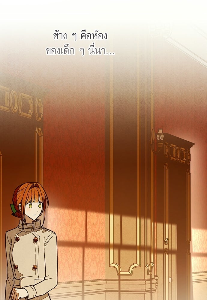 คฤหาสน์ซ่อนหนาม - หน้า 124