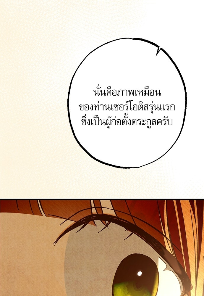 คฤหาสน์ซ่อนหนาม - หน้า 136