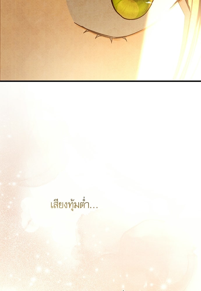 คฤหาสน์ซ่อนหนาม - หน้า 137