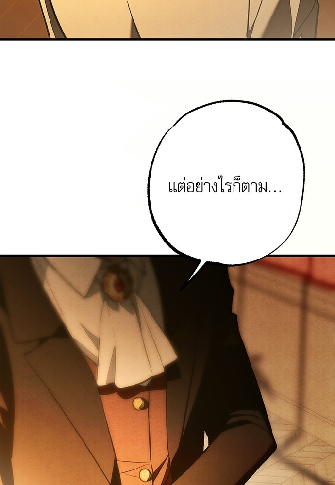 คฤหาสน์ซ่อนหนาม - หน้า 141