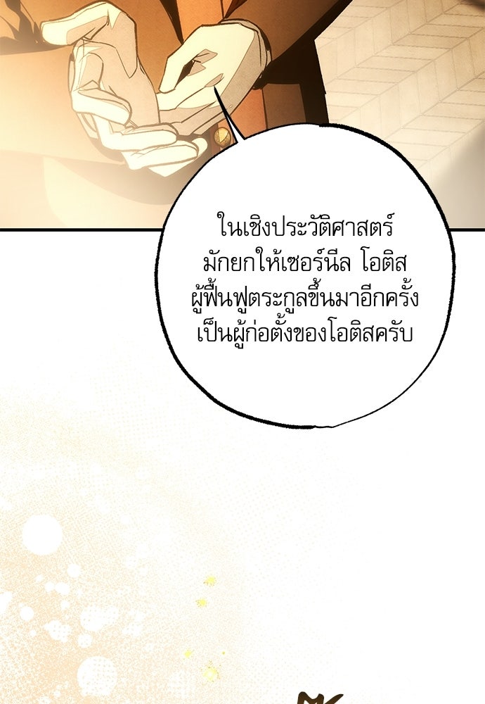 คฤหาสน์ซ่อนหนาม - หน้า 142