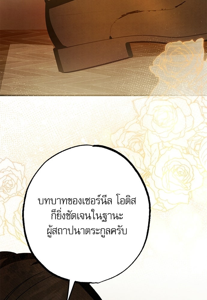 คฤหาสน์ซ่อนหนาม - หน้า 145