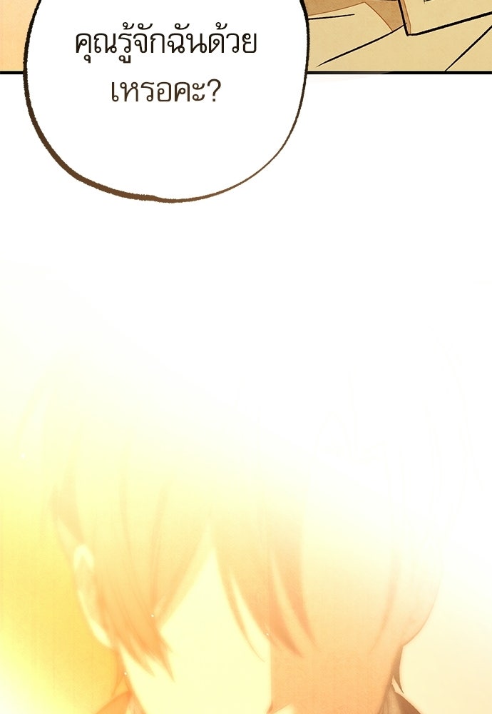 คฤหาสน์ซ่อนหนาม - หน้า 150