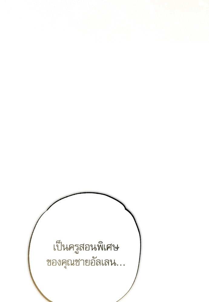 คฤหาสน์ซ่อนหนาม - หน้า 154