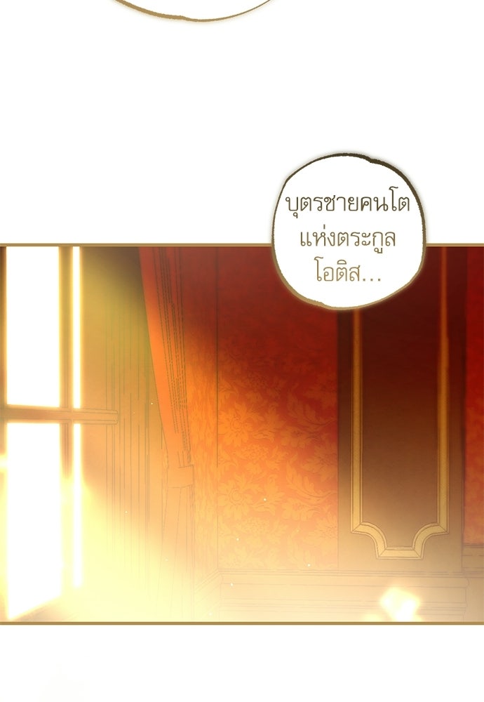 คฤหาสน์ซ่อนหนาม - หน้า 155