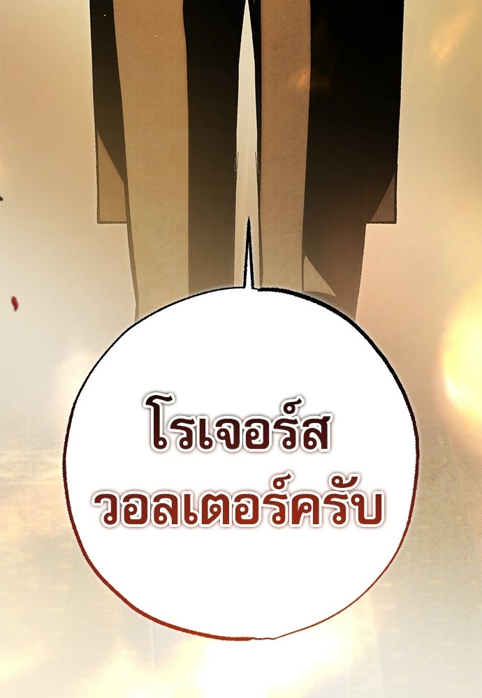 คฤหาสน์ซ่อนหนาม - หน้า 159