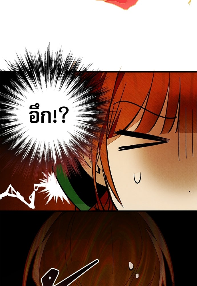 คฤหาสน์ซ่อนหนาม - หน้า 18
