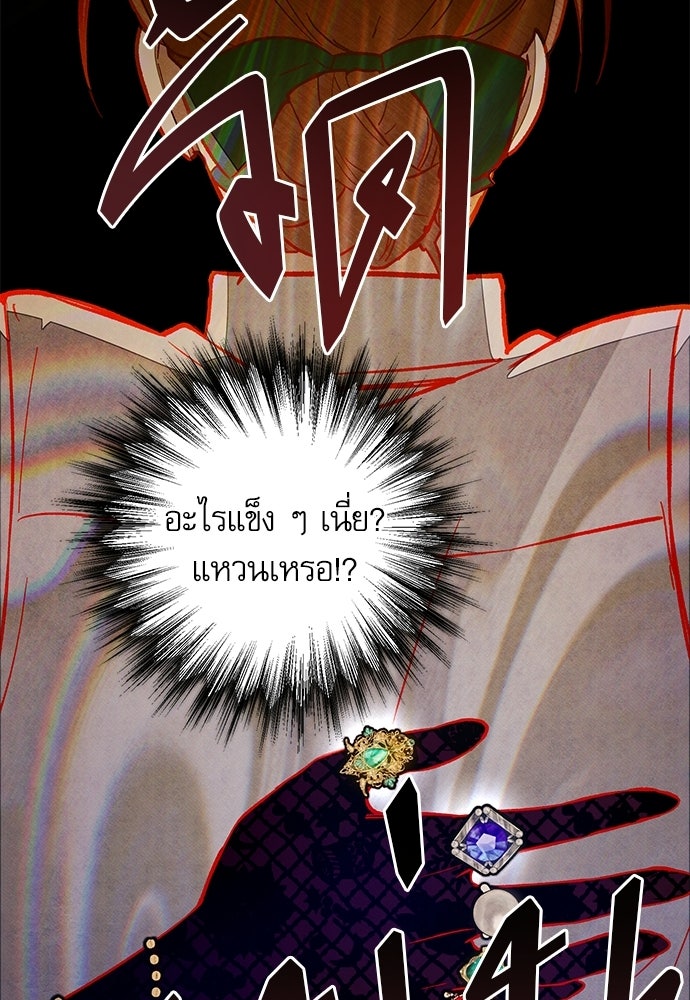 คฤหาสน์ซ่อนหนาม - หน้า 19