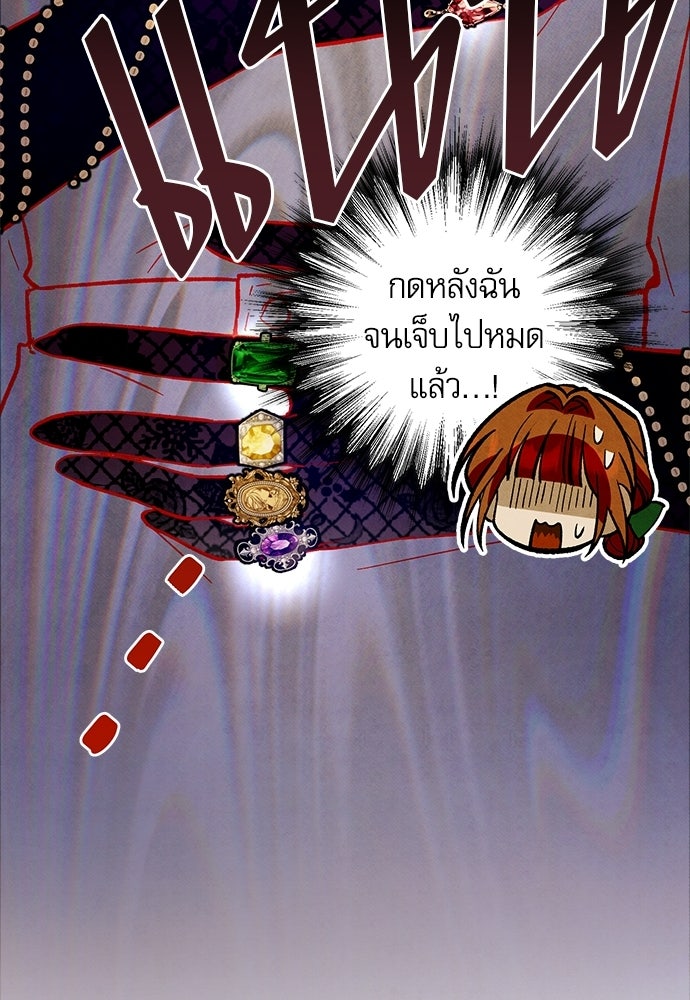 คฤหาสน์ซ่อนหนาม - หน้า 20