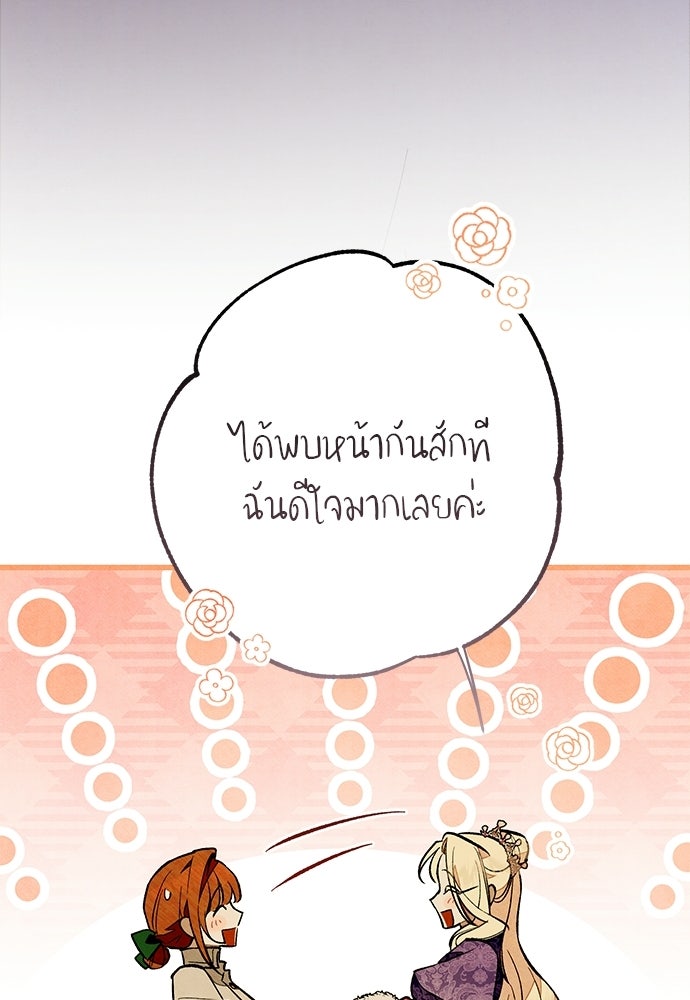 คฤหาสน์ซ่อนหนาม - หน้า 21