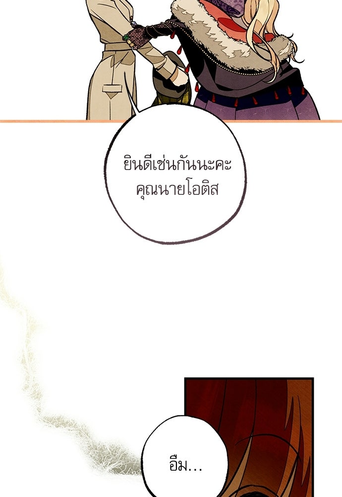 คฤหาสน์ซ่อนหนาม - หน้า 22