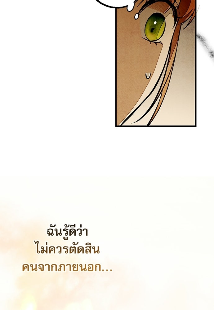 คฤหาสน์ซ่อนหนาม - หน้า 23