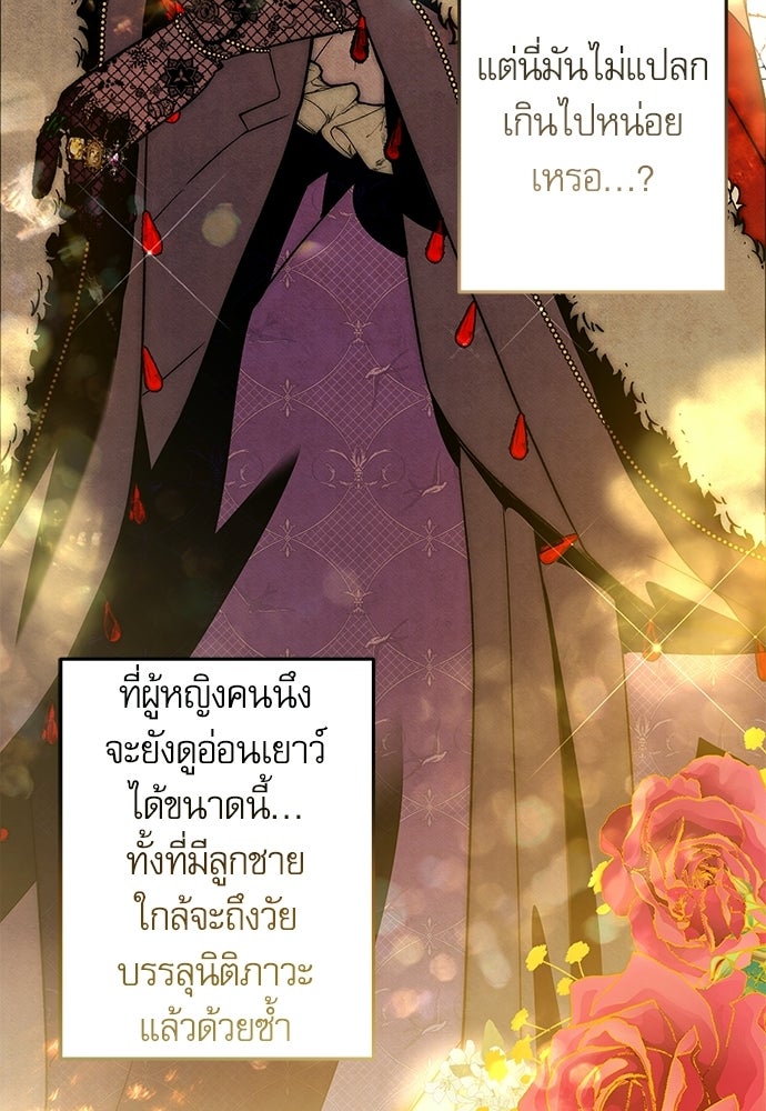 คฤหาสน์ซ่อนหนาม - หน้า 25