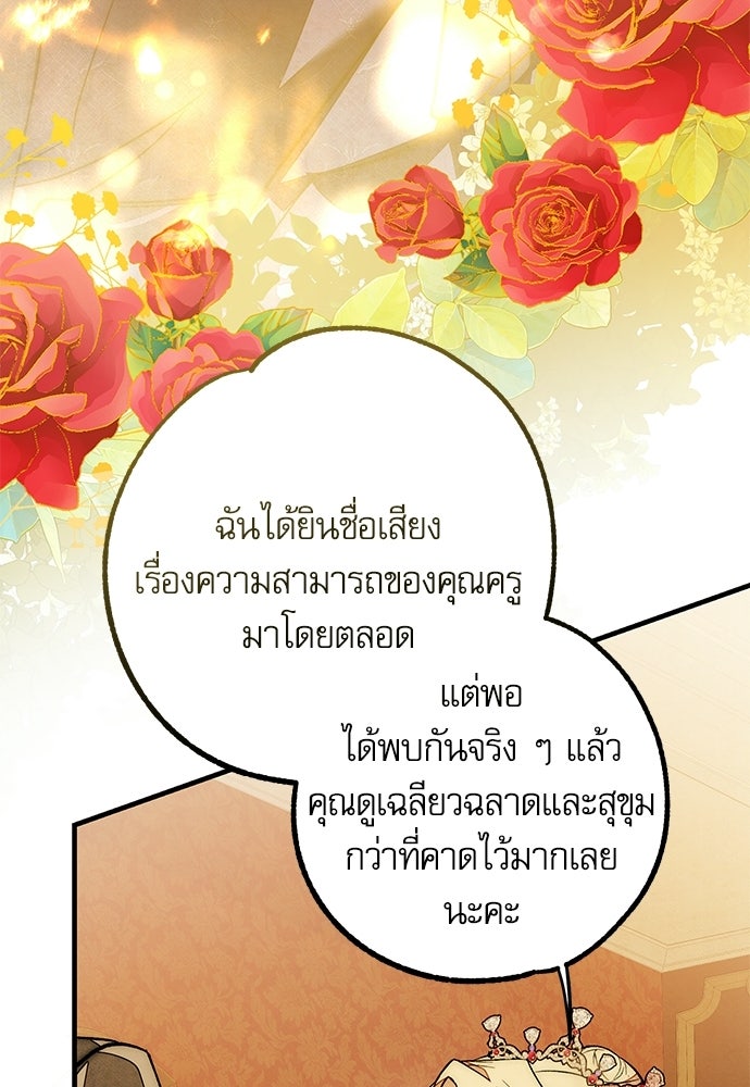 คฤหาสน์ซ่อนหนาม - หน้า 26