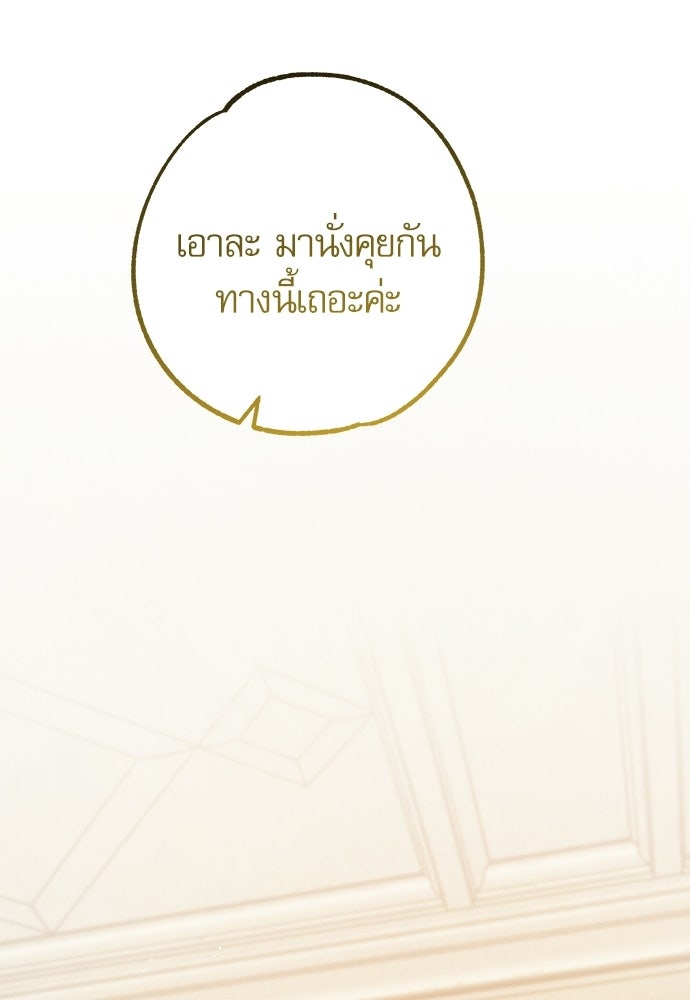 คฤหาสน์ซ่อนหนาม - หน้า 28