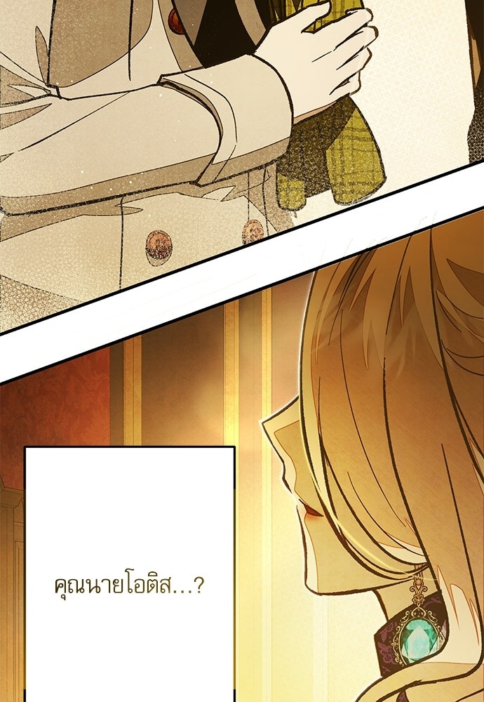 คฤหาสน์ซ่อนหนาม - หน้า 3