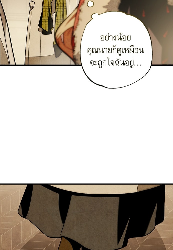 คฤหาสน์ซ่อนหนาม - หน้า 30
