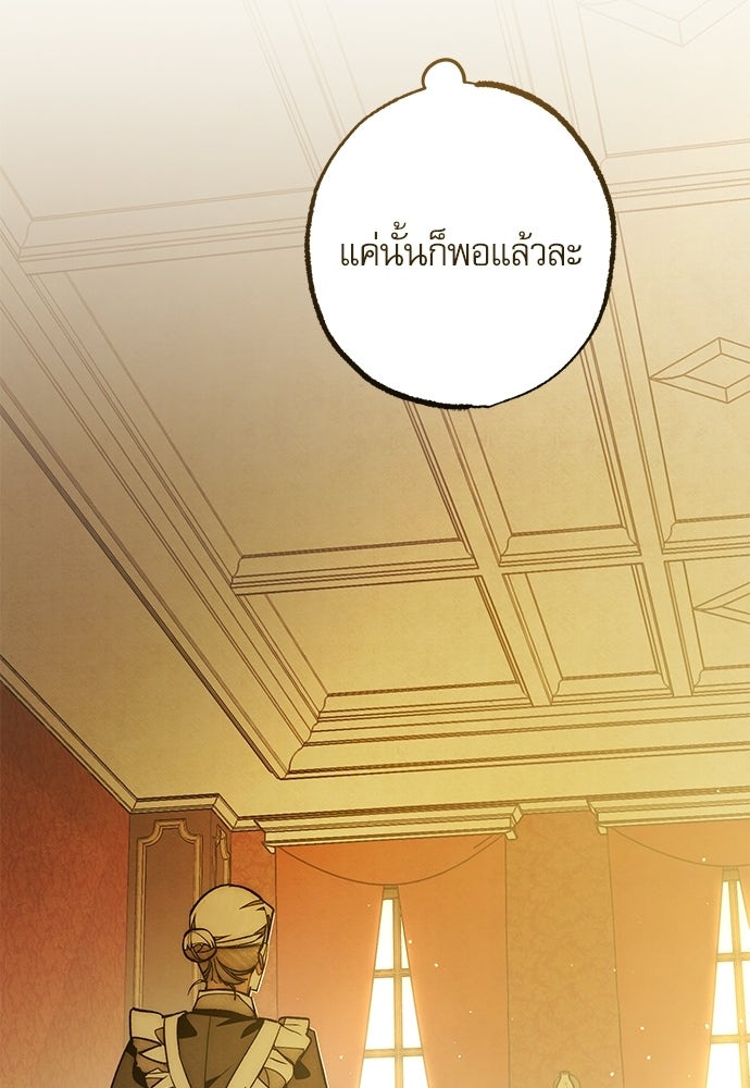 คฤหาสน์ซ่อนหนาม - หน้า 32