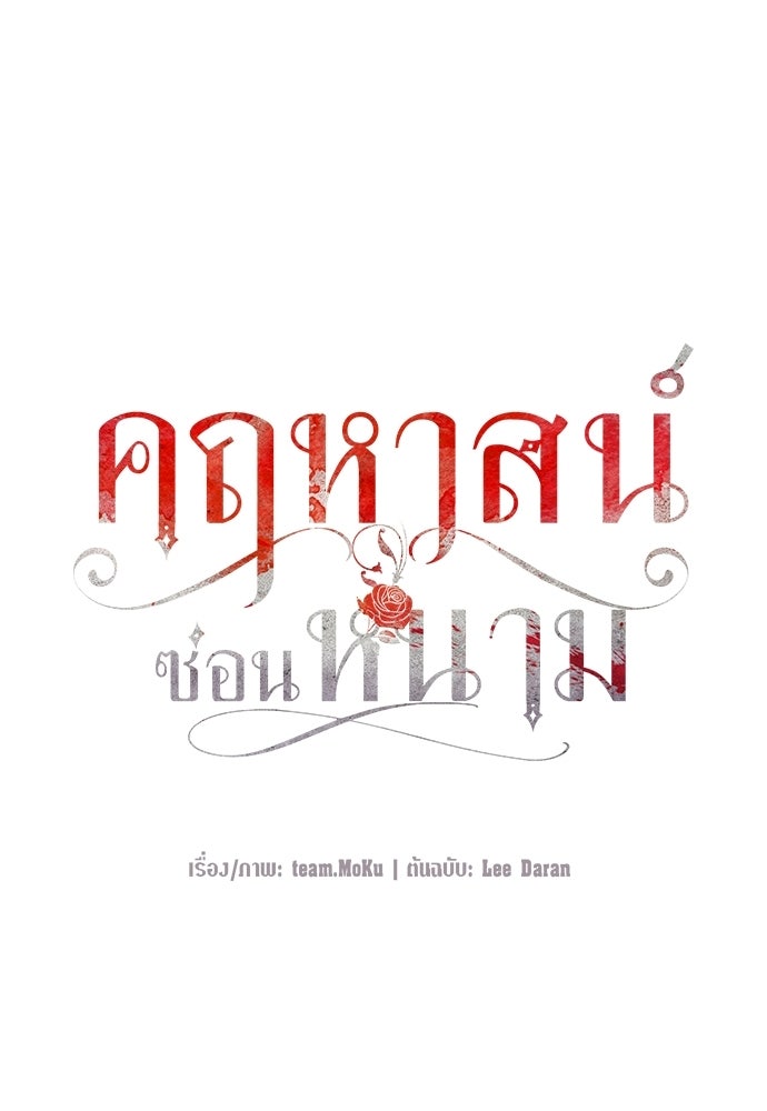 คฤหาสน์ซ่อนหนาม - หน้า 34