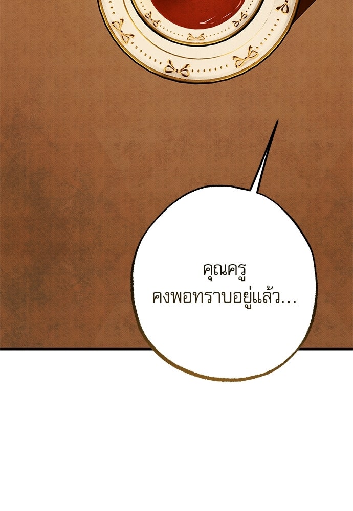 คฤหาสน์ซ่อนหนาม - หน้า 36