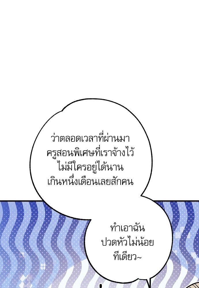 คฤหาสน์ซ่อนหนาม - หน้า 37