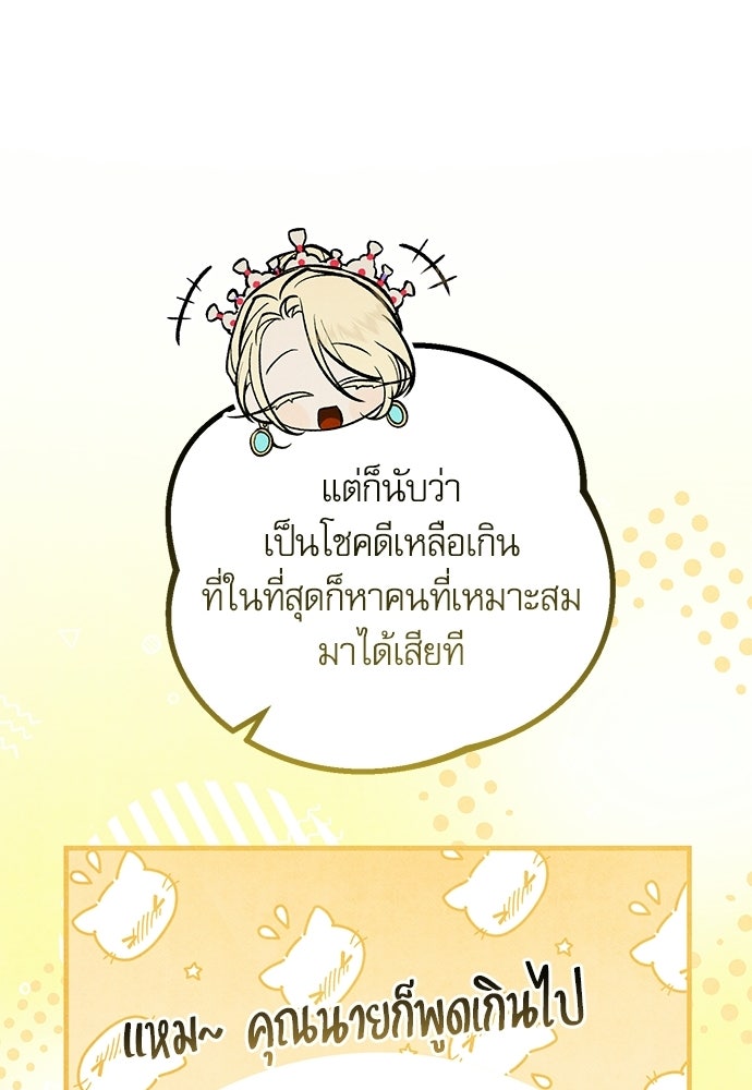 คฤหาสน์ซ่อนหนาม - หน้า 39
