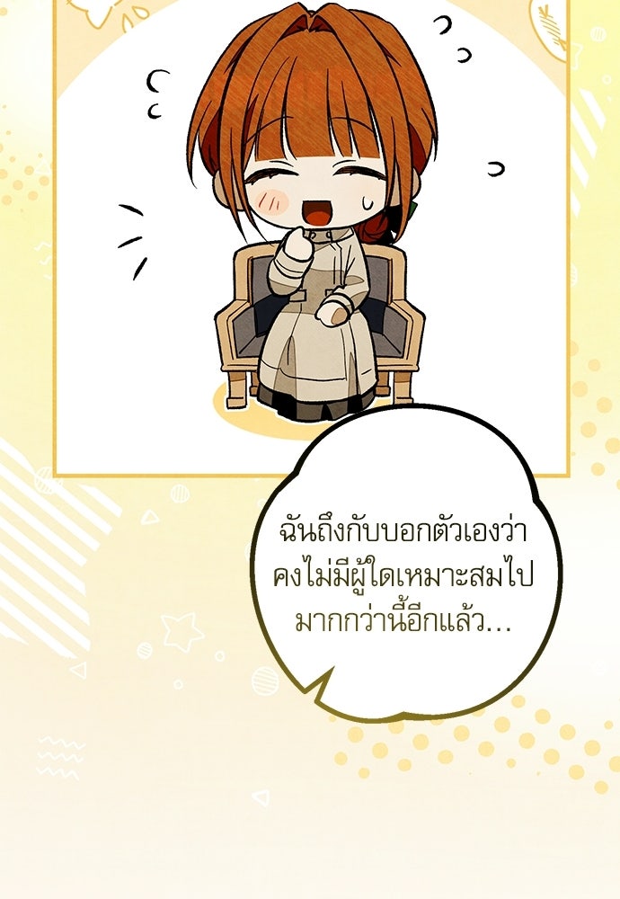 คฤหาสน์ซ่อนหนาม - หน้า 40