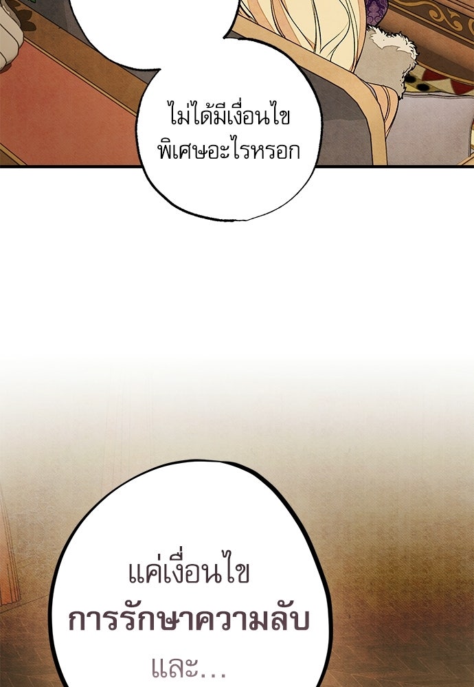 คฤหาสน์ซ่อนหนาม - หน้า 46