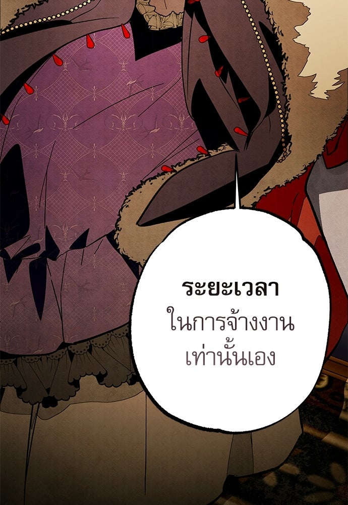 คฤหาสน์ซ่อนหนาม - หน้า 48