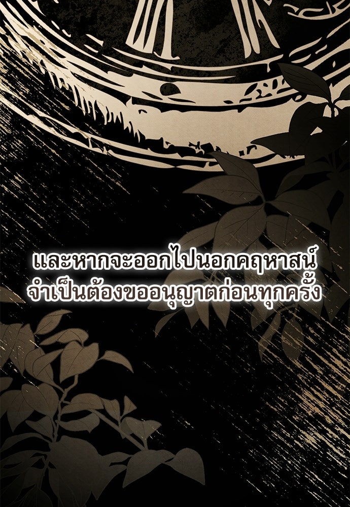 คฤหาสน์ซ่อนหนาม - หน้า 51