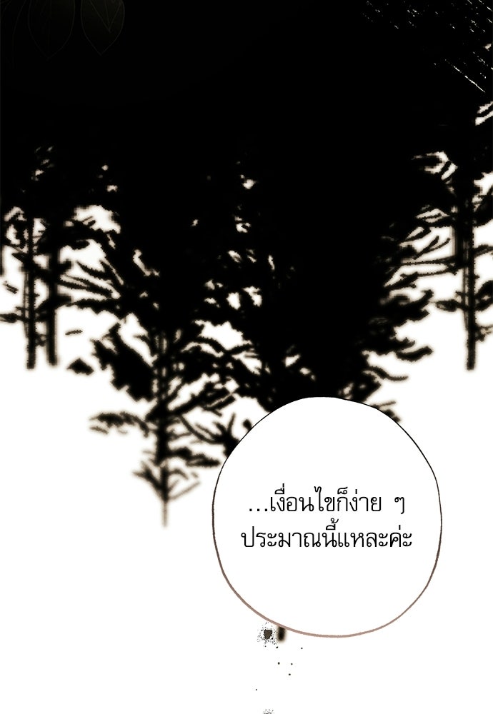 คฤหาสน์ซ่อนหนาม - หน้า 52