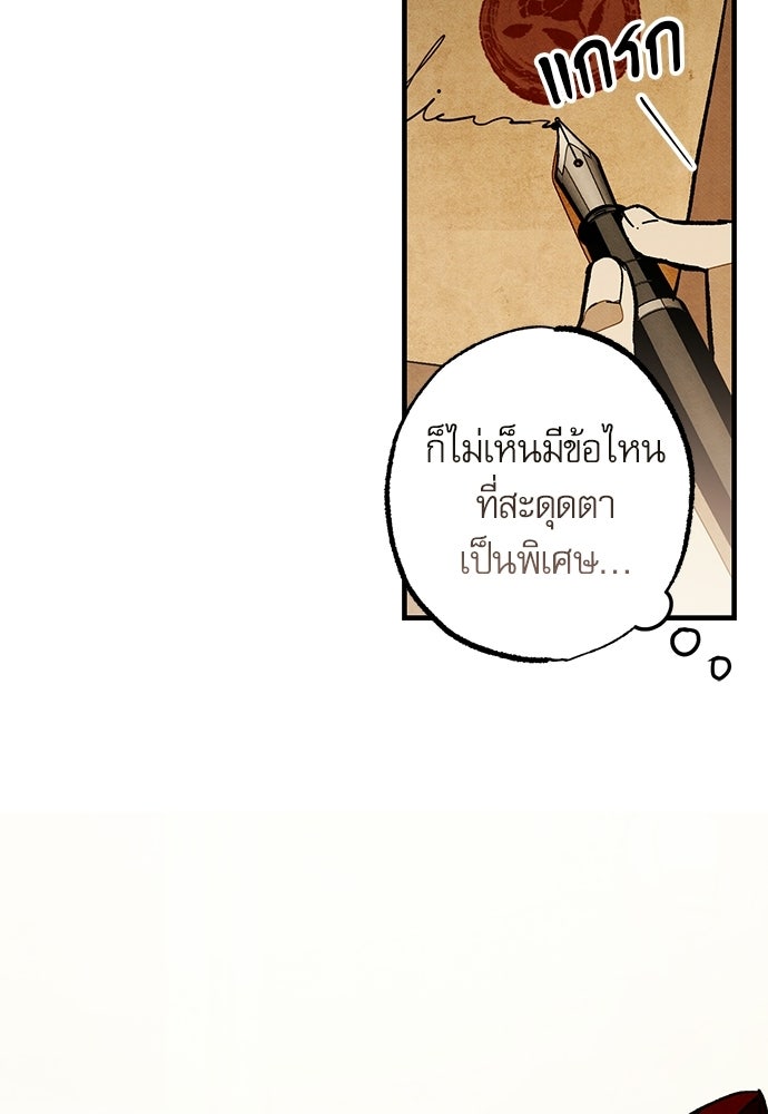 คฤหาสน์ซ่อนหนาม - หน้า 56