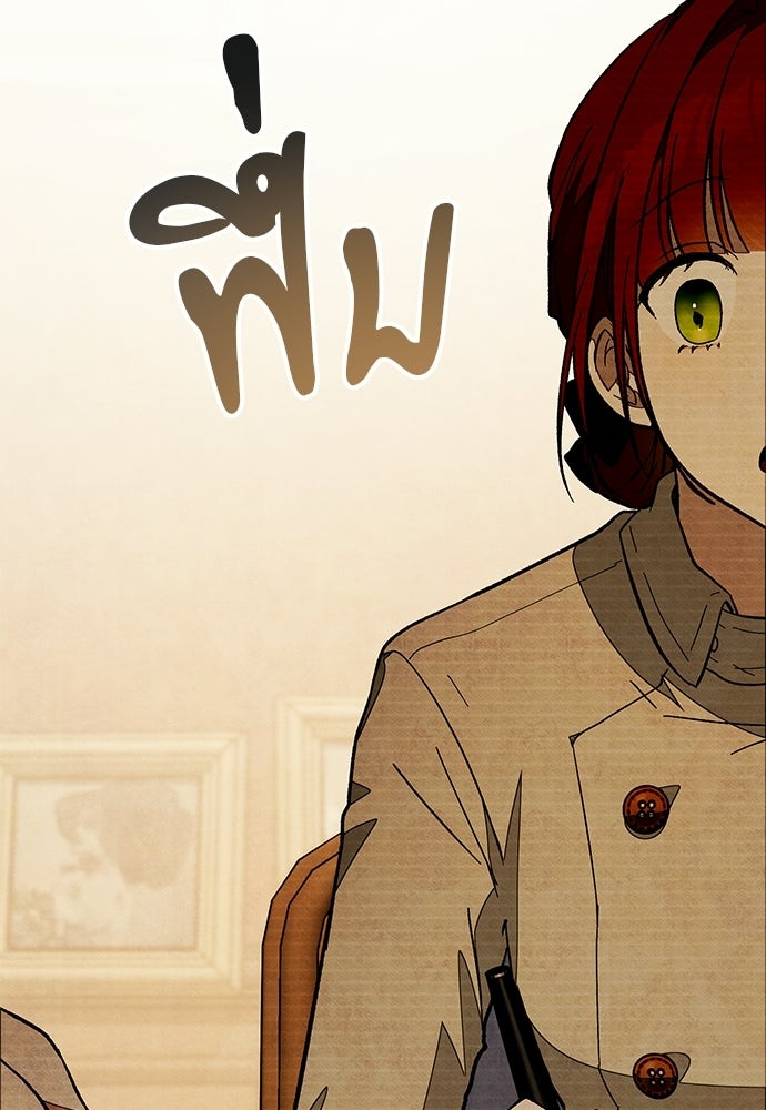 คฤหาสน์ซ่อนหนาม - หน้า 57