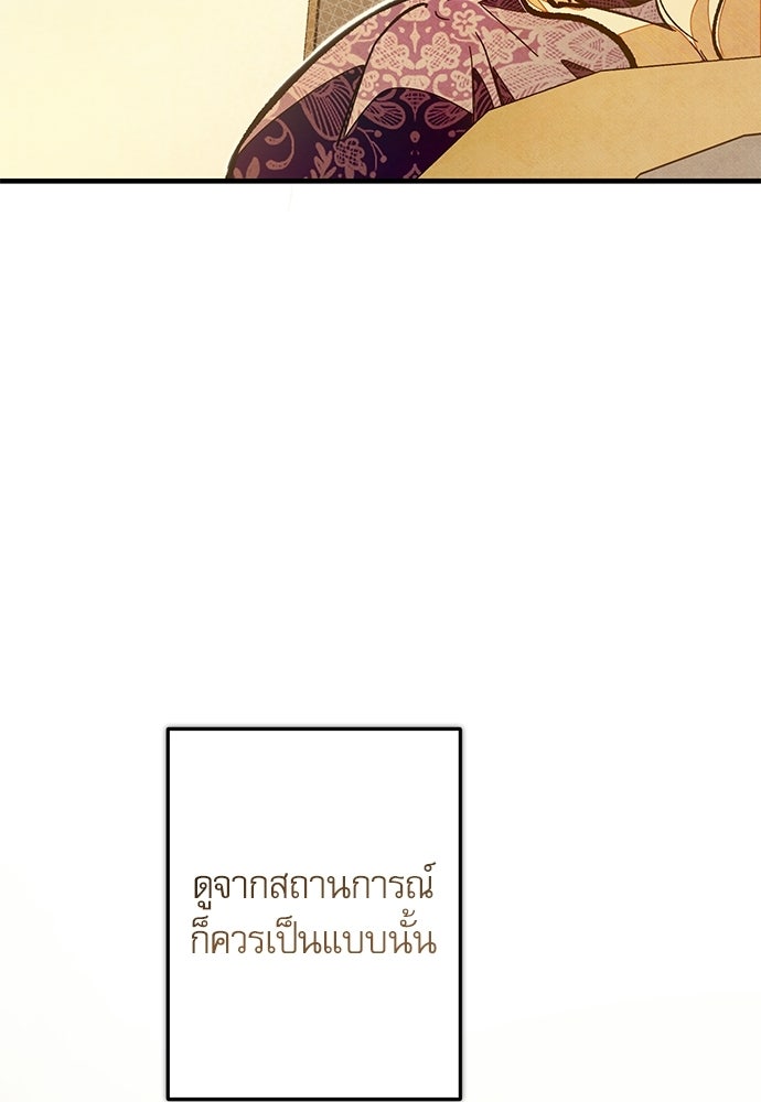 คฤหาสน์ซ่อนหนาม - หน้า 6