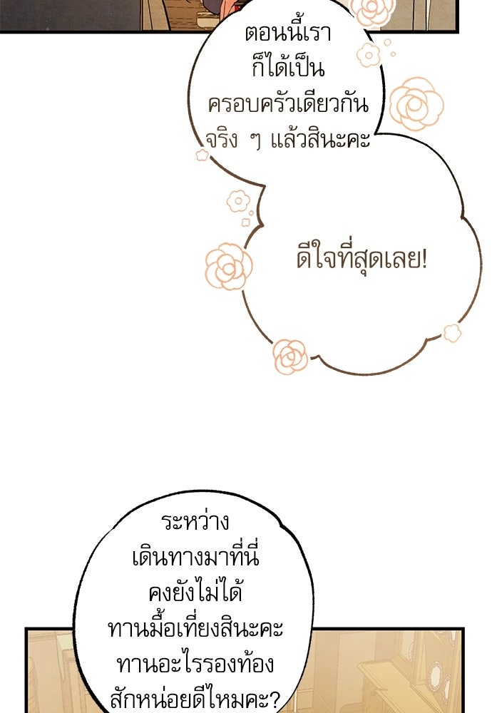 คฤหาสน์ซ่อนหนาม - หน้า 60