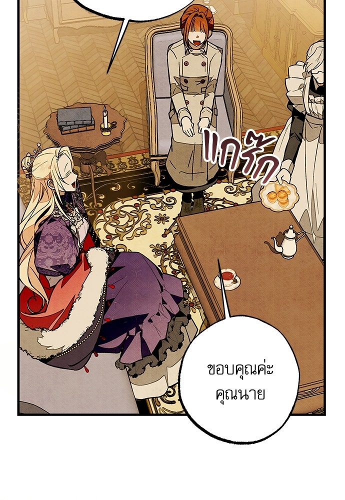 คฤหาสน์ซ่อนหนาม - หน้า 61