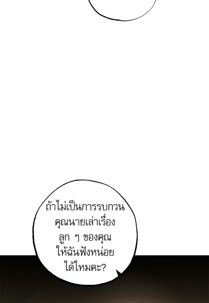 คฤหาสน์ซ่อนหนาม - หน้า 67