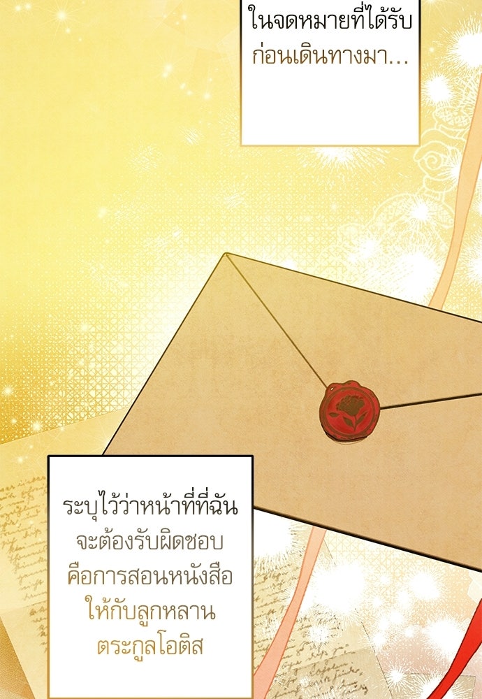 คฤหาสน์ซ่อนหนาม - หน้า 69