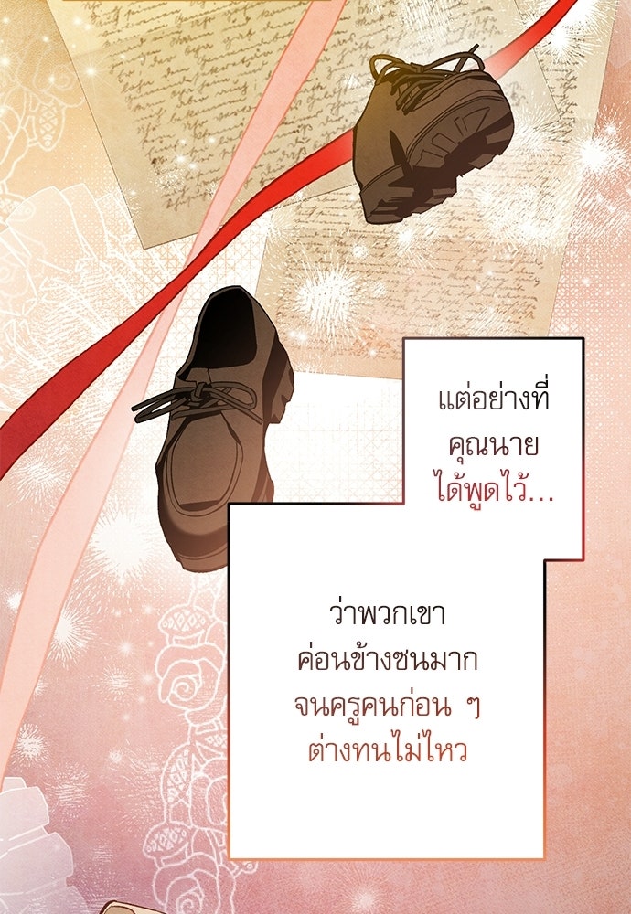 คฤหาสน์ซ่อนหนาม - หน้า 70