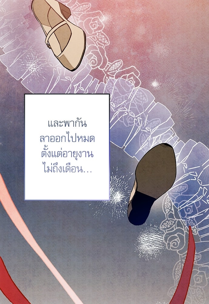 คฤหาสน์ซ่อนหนาม - หน้า 71