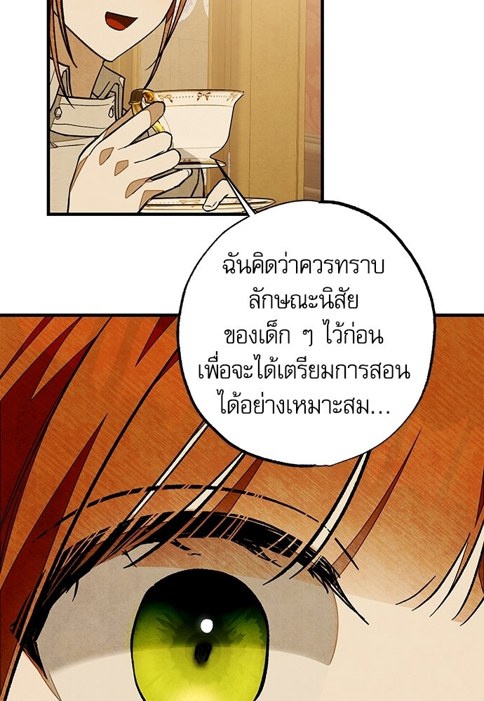 คฤหาสน์ซ่อนหนาม - หน้า 73