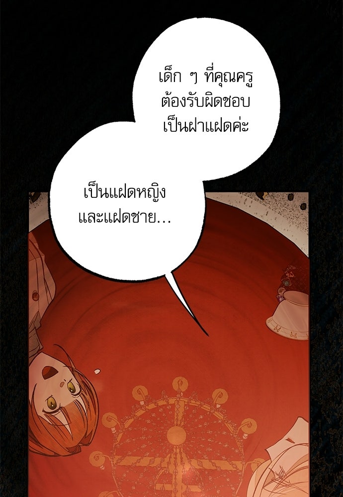 คฤหาสน์ซ่อนหนาม - หน้า 77