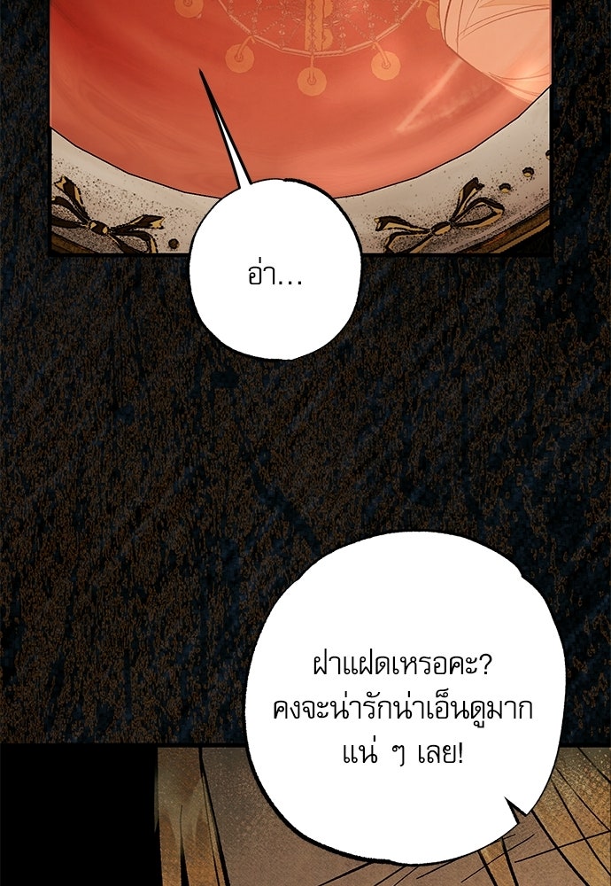คฤหาสน์ซ่อนหนาม - หน้า 78